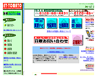 とまと